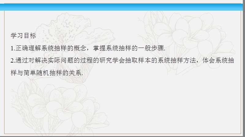 2020版数学人教A版必修3课件：2.1.2 系统抽样2 .pptx_第2页