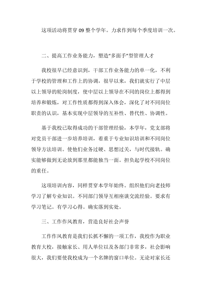 2019年干部教育管理计划.doc_第2页