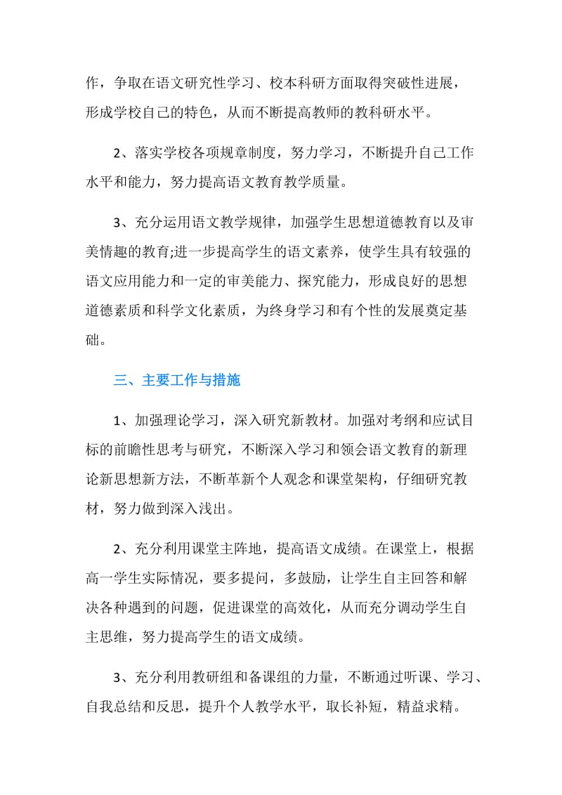 20XX高中语文教师工作计划范文.doc_第2页