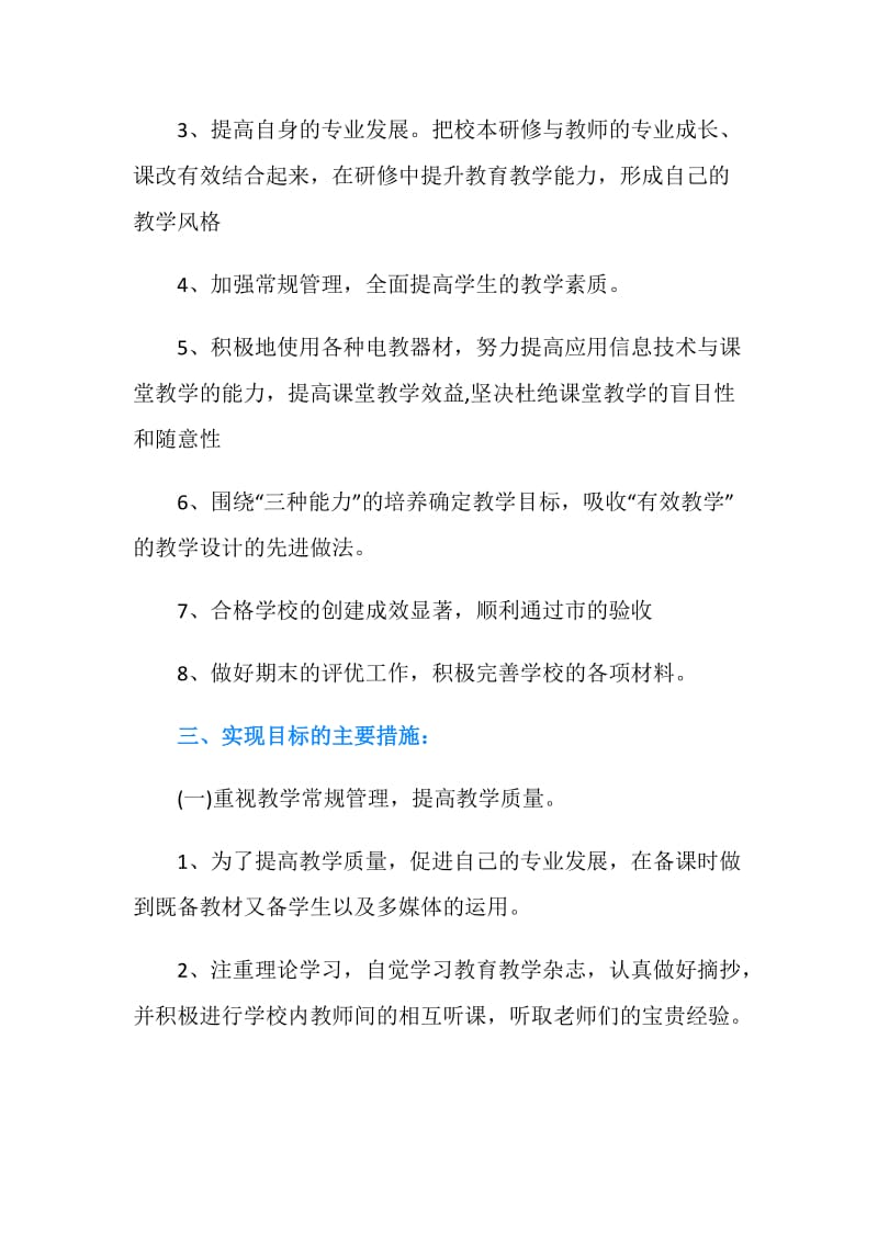 2019新学期任课教师教学计划.doc_第2页