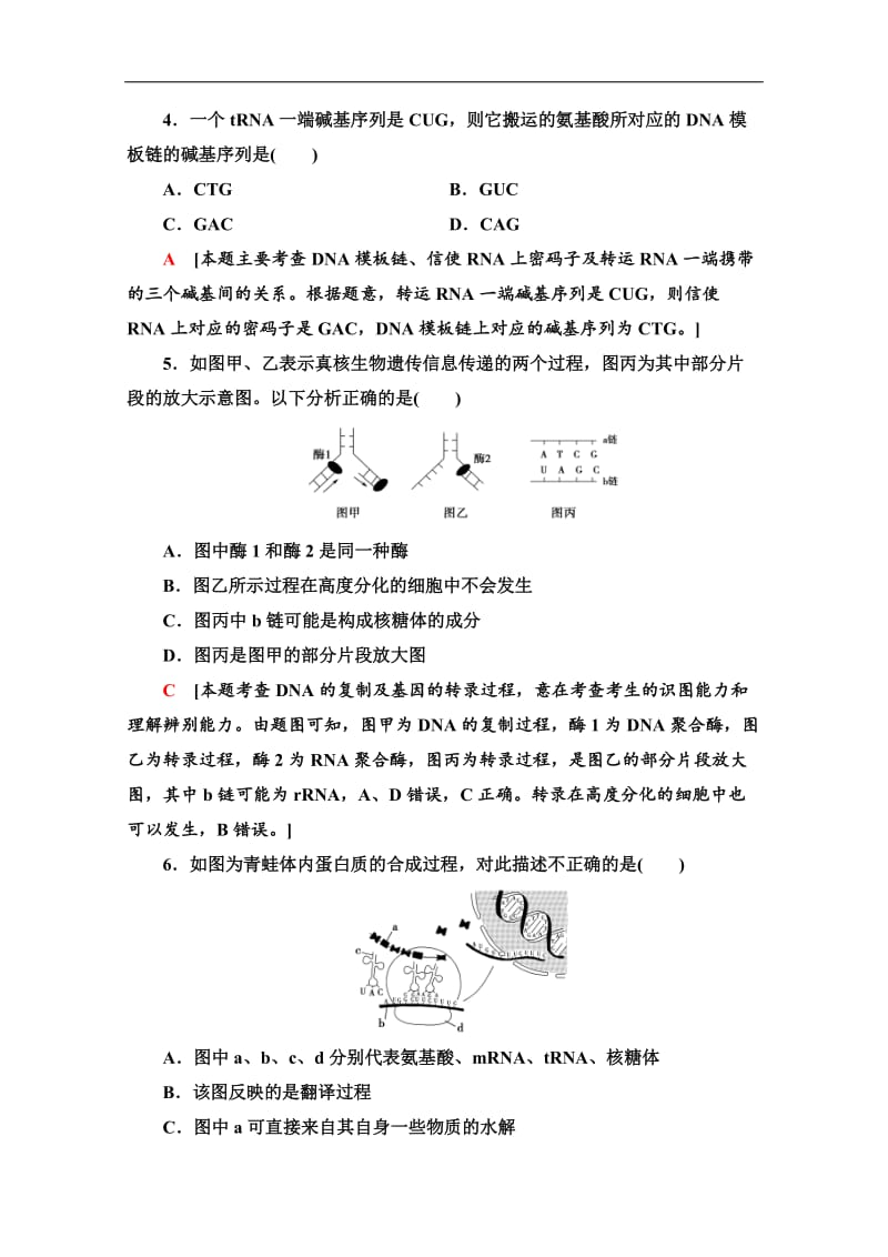 2019-2020学年中图版生物必修二课时分层作业：15　基因的表达 Word版含解析.doc_第2页