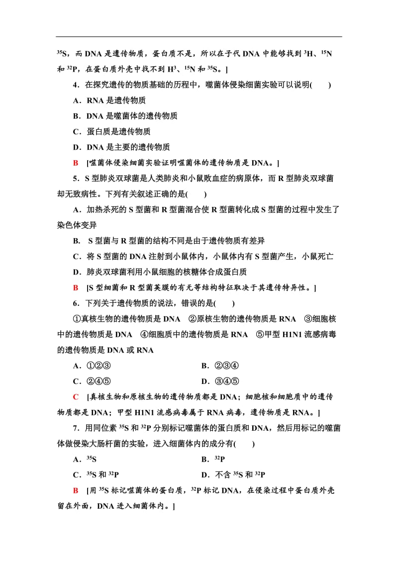 2019-2020学年中图版生物必修二课时分层作业：11　遗传物质的发现 Word版含解析.doc_第2页