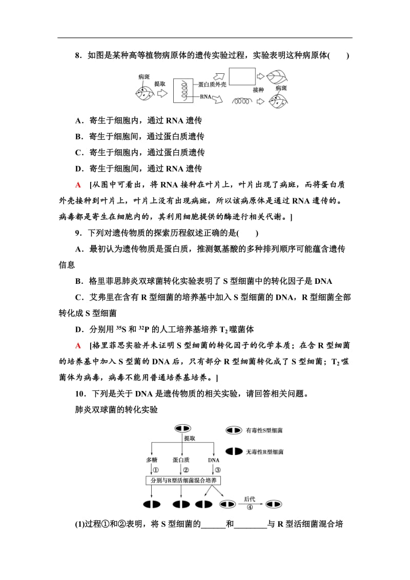 2019-2020学年中图版生物必修二课时分层作业：11　遗传物质的发现 Word版含解析.doc_第3页