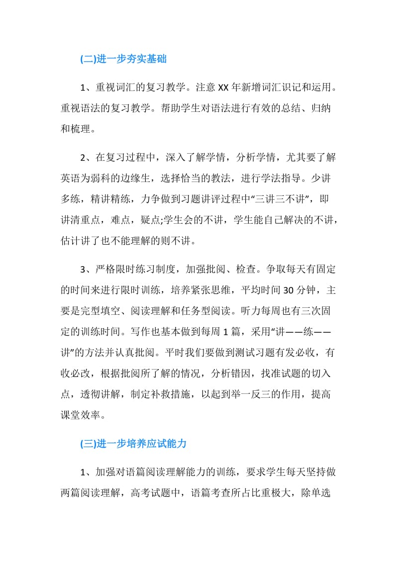 英语教师教学工作计划.doc_第2页