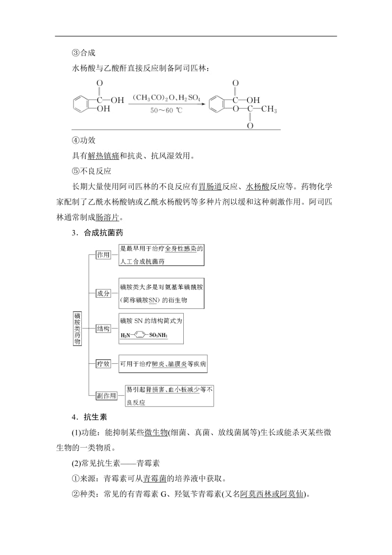 2019-2020同步苏教化学选修一新突破讲义：专题2 第4单元 造福人类健康的化学药物 Word版含答案.doc_第2页