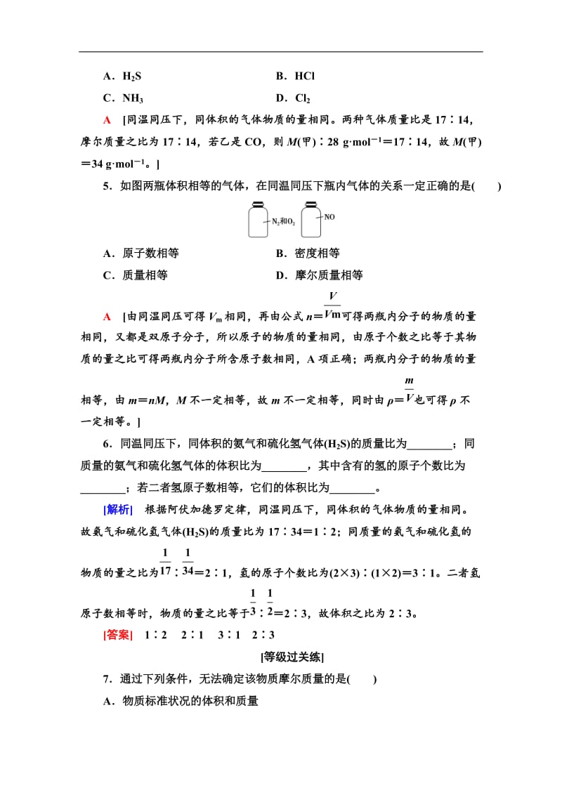 2019-2020同步苏教化学必修一新突破课时分层作业：3 物质的聚集状态 Word版含解析.doc_第2页