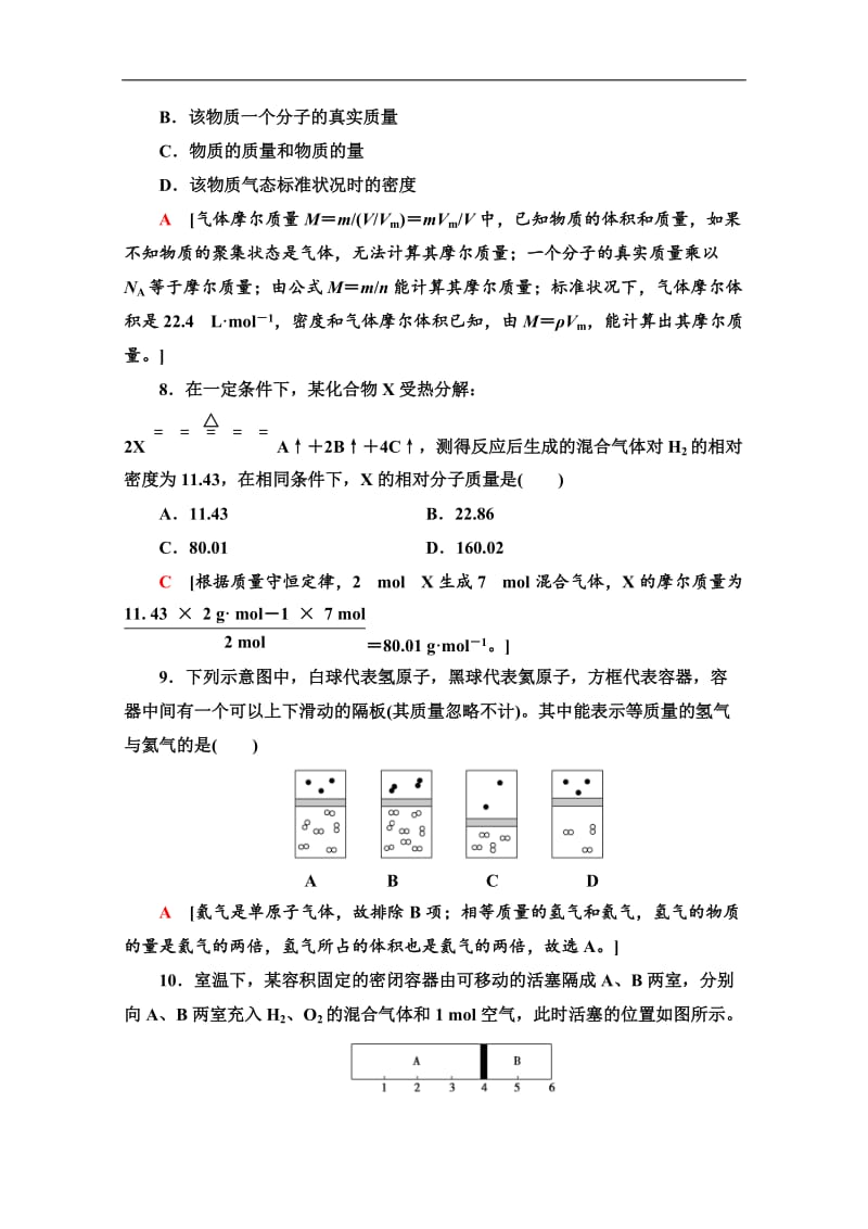 2019-2020同步苏教化学必修一新突破课时分层作业：3 物质的聚集状态 Word版含解析.doc_第3页