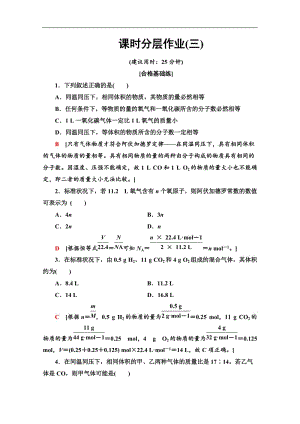 2019-2020同步苏教化学必修一新突破课时分层作业：3 物质的聚集状态 Word版含解析.doc