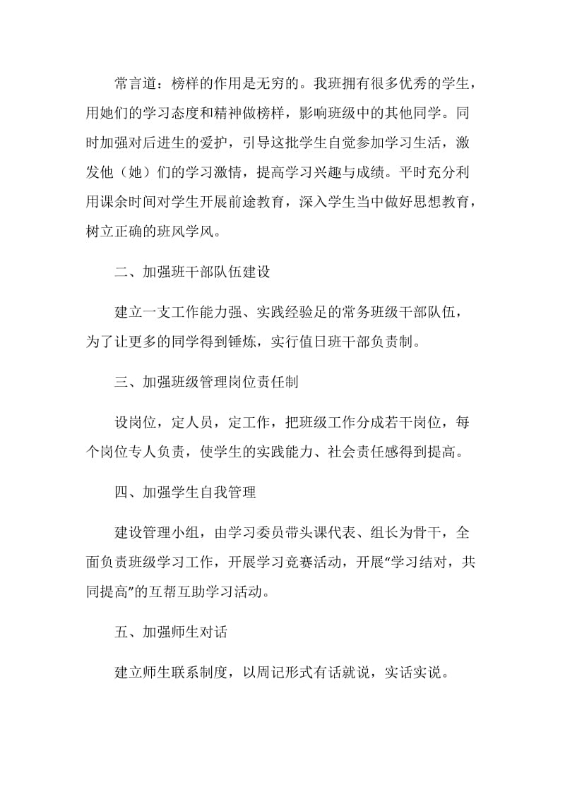 私立高中优秀班主任工作计划.doc_第2页