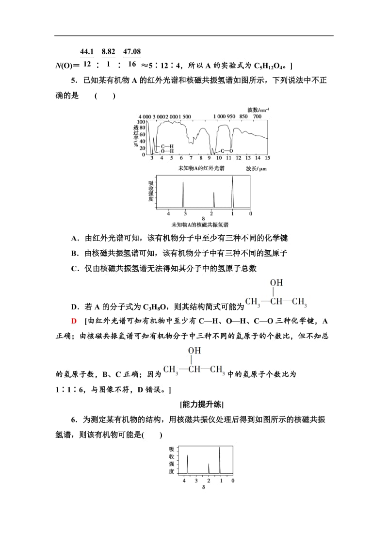 2019-2020学年人教版化学选修五课时分层作业：5　有机物分子式与分子结构的确定 Word版含解析.doc_第2页