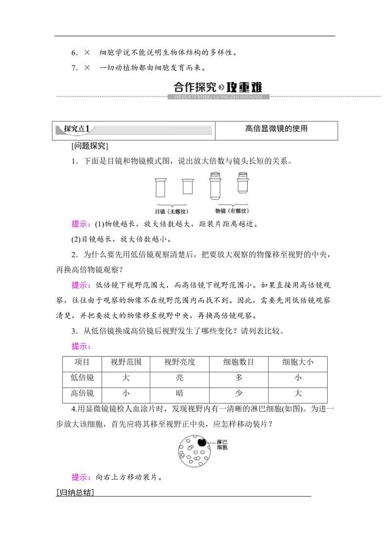 2019-2020学年人教版生物必修一讲义：第1章 第2节　细胞的多样性和统一性 Word版含答案.doc_第3页