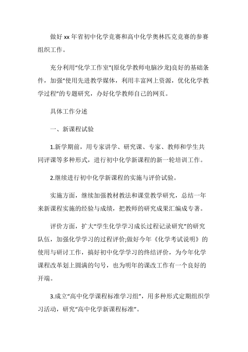 2019年优秀化学教师工作计划.doc_第2页