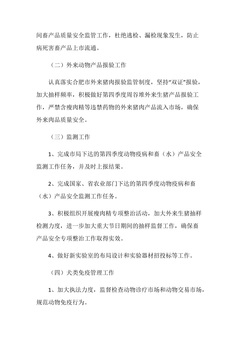 动物疫病预防控制中心工作计划.doc_第2页