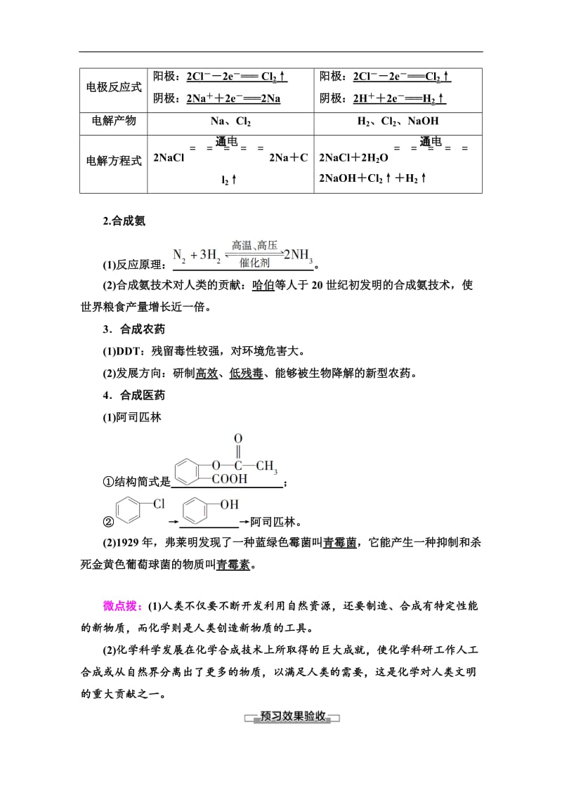 2019-2020同步苏教化学必修二新突破讲义：专题4 第1单元　化学是认识和创造物质的科学 Word版含答案.doc_第3页