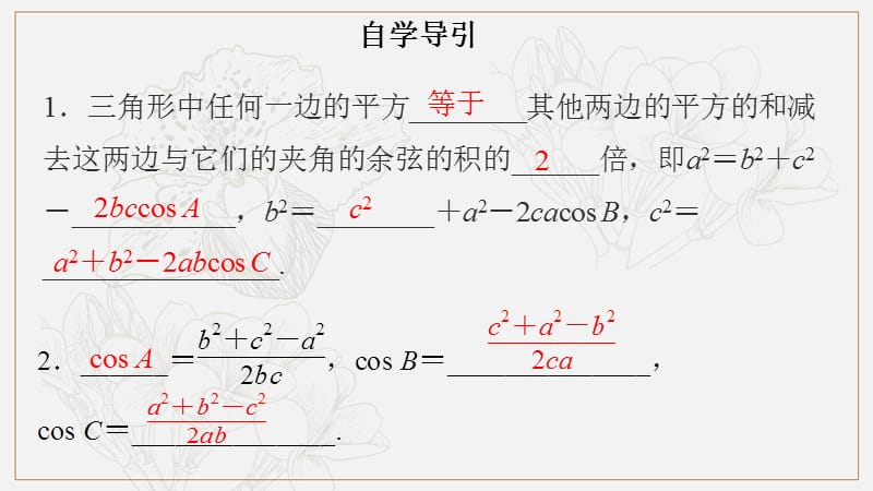 2020版数学人教A版必修5课件：1.1.2 余弦定理2 .pptx_第2页