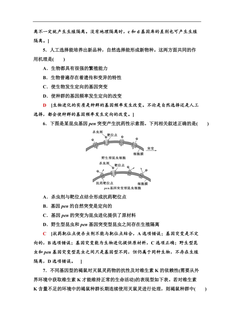 2019-2020学年中图版生物必修二单元综合测评4 Word版含解析.doc_第3页