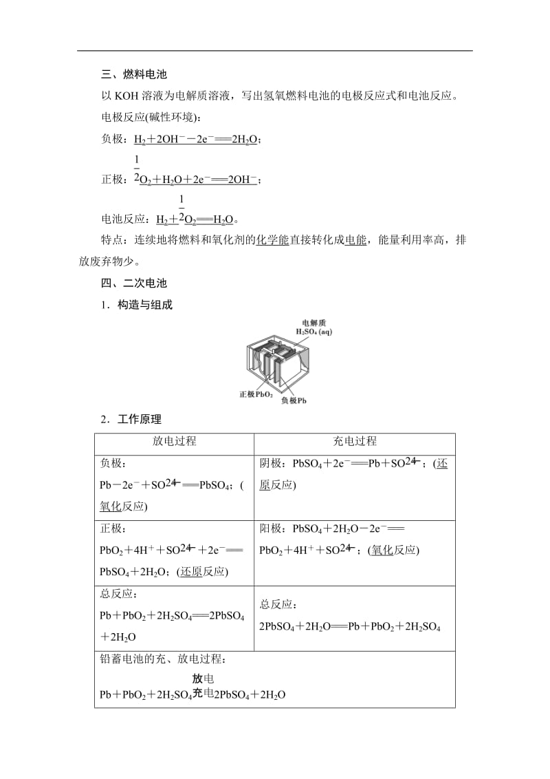 2019-2020同步苏教化学选修四新突破讲义：专题1 第2单元 第2课时 化学电源 Word版含答案.doc_第2页