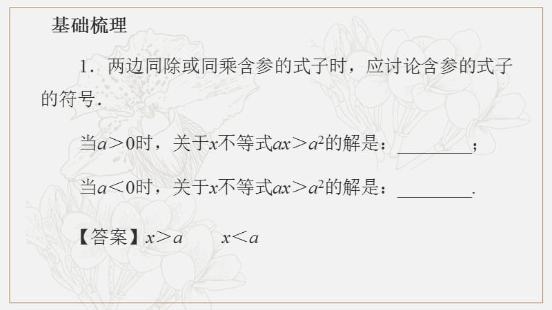 2020版数学人教A版必修5课件：3.2 一元二次不等式及其解法2 .pptx_第3页