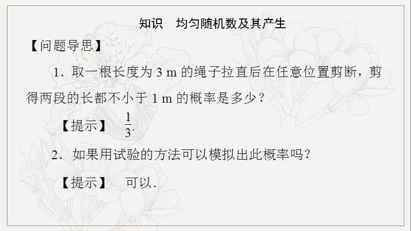 2020版数学人教A版必修3课件：3.3.2 均匀随机数的产生2 .pptx_第3页