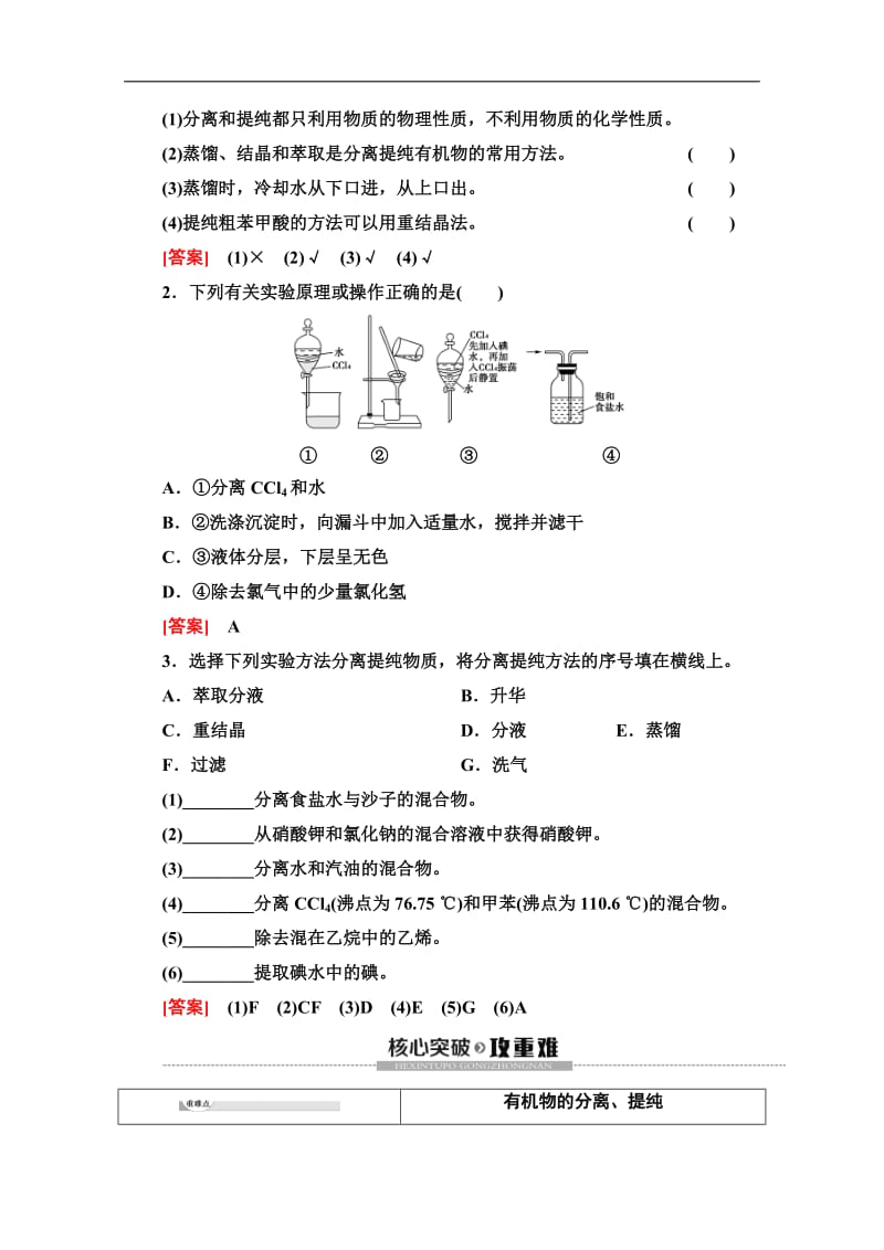 2019-2020学年人教版化学选修五讲义：第1章 第4节　第1课时　有机化合物的分离、提纯 Word版含答案.doc_第3页