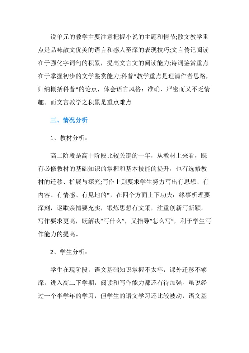 高二普通班班主任工作计划.doc_第2页