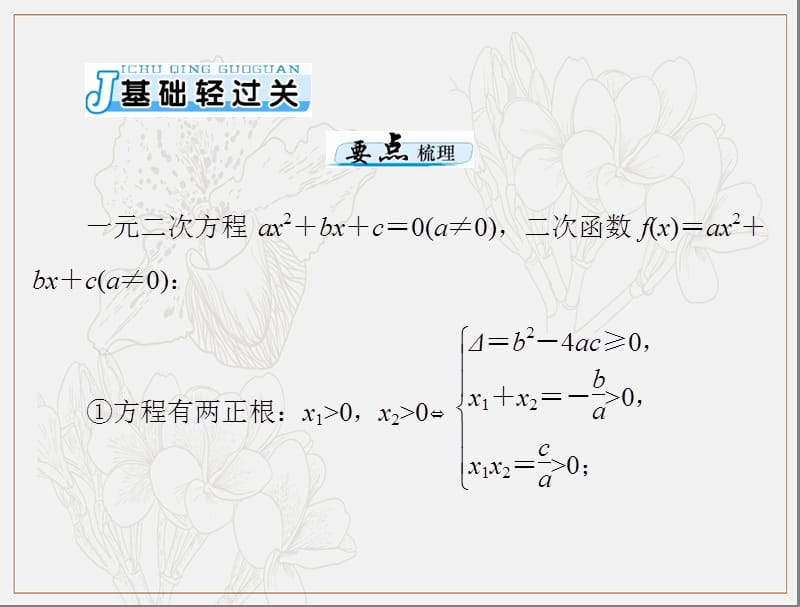 2020年高考数学（理科）一轮复习课件：第二章 第11讲 一元二次方程根的分布 .ppt_第3页