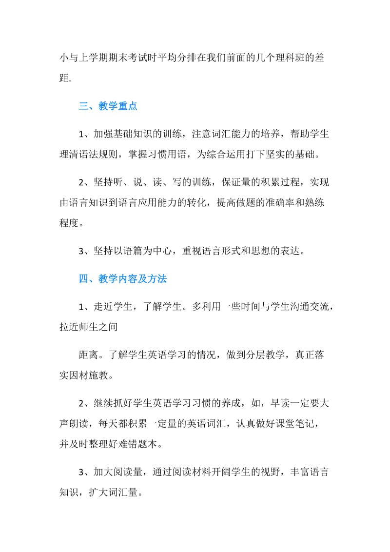 英语教师工作计划的范文.doc_第2页