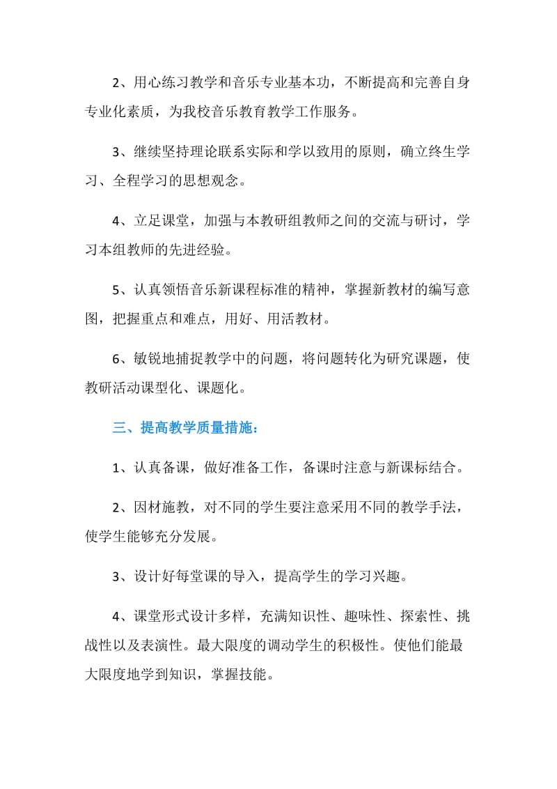 20XX年教师个人工作计划.doc_第2页