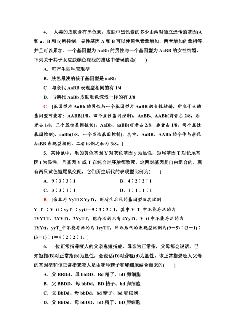 2019-2020学年中图版生物必修二课时分层作业：10　自由组合规律在实践中的应用 Word版含解析.doc_第2页