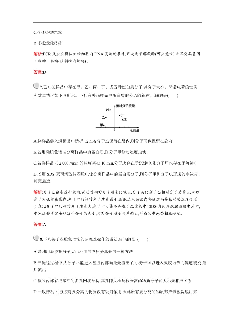 2019版生物人教版选修1训练：专题5检测A Word版含解析.docx_第3页