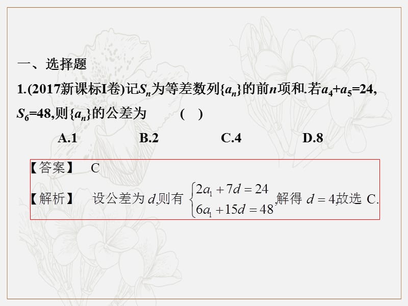 2019艺体生文化课学案点金-数学（文科）课件：第七章 数列 测试 .pptx_第2页