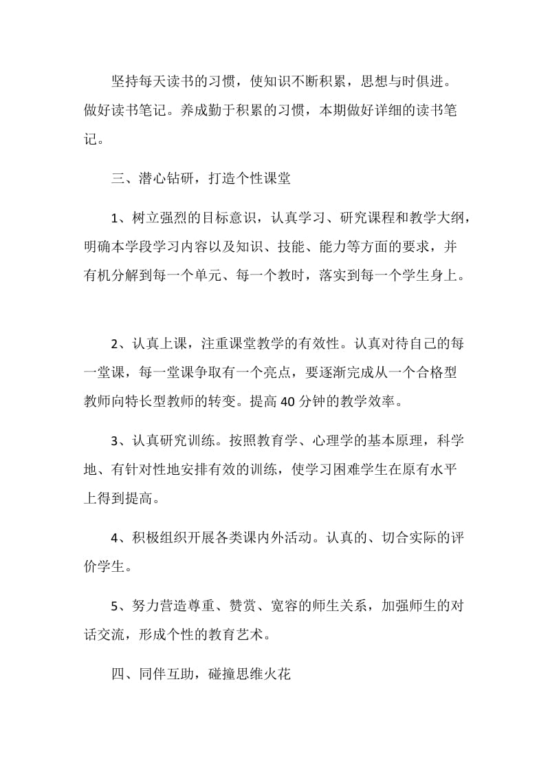 最新校级学科教师工作计划.doc_第2页