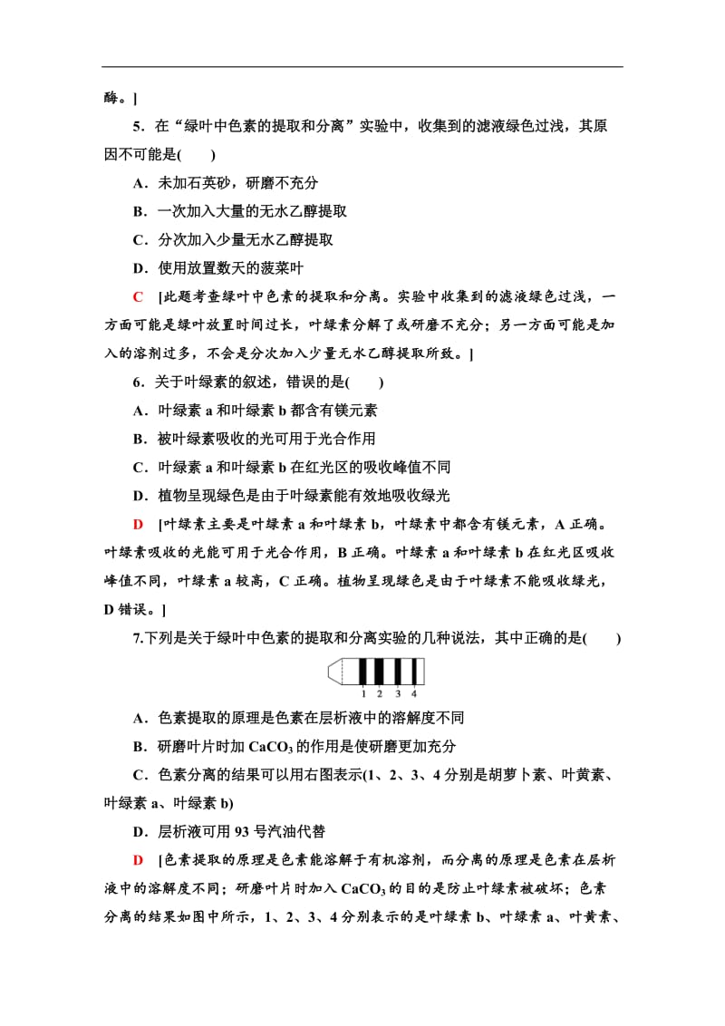 2019-2020同步新教材人教生物必修一新突破课时分层作业：17　捕获光能的色素和结构 Word版含解析.doc_第2页