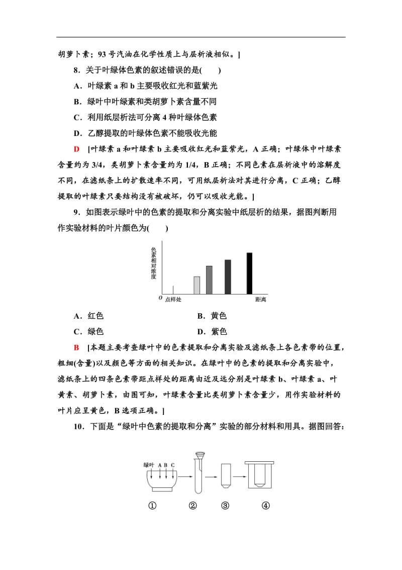 2019-2020同步新教材人教生物必修一新突破课时分层作业：17　捕获光能的色素和结构 Word版含解析.doc_第3页