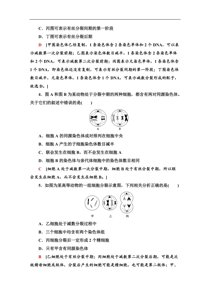 2019-2020学年中图版生物必修二单元综合测评1 Word版含解析.doc_第2页