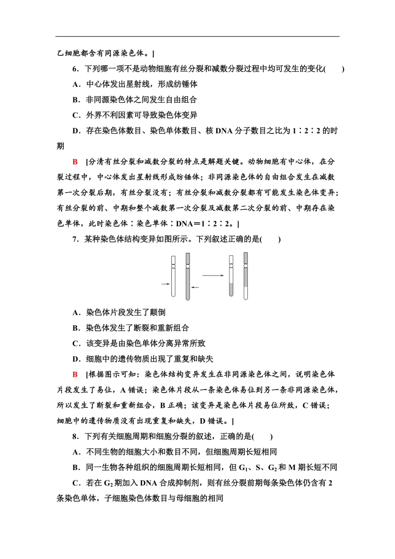 2019-2020学年中图版生物必修二单元综合测评1 Word版含解析.doc_第3页