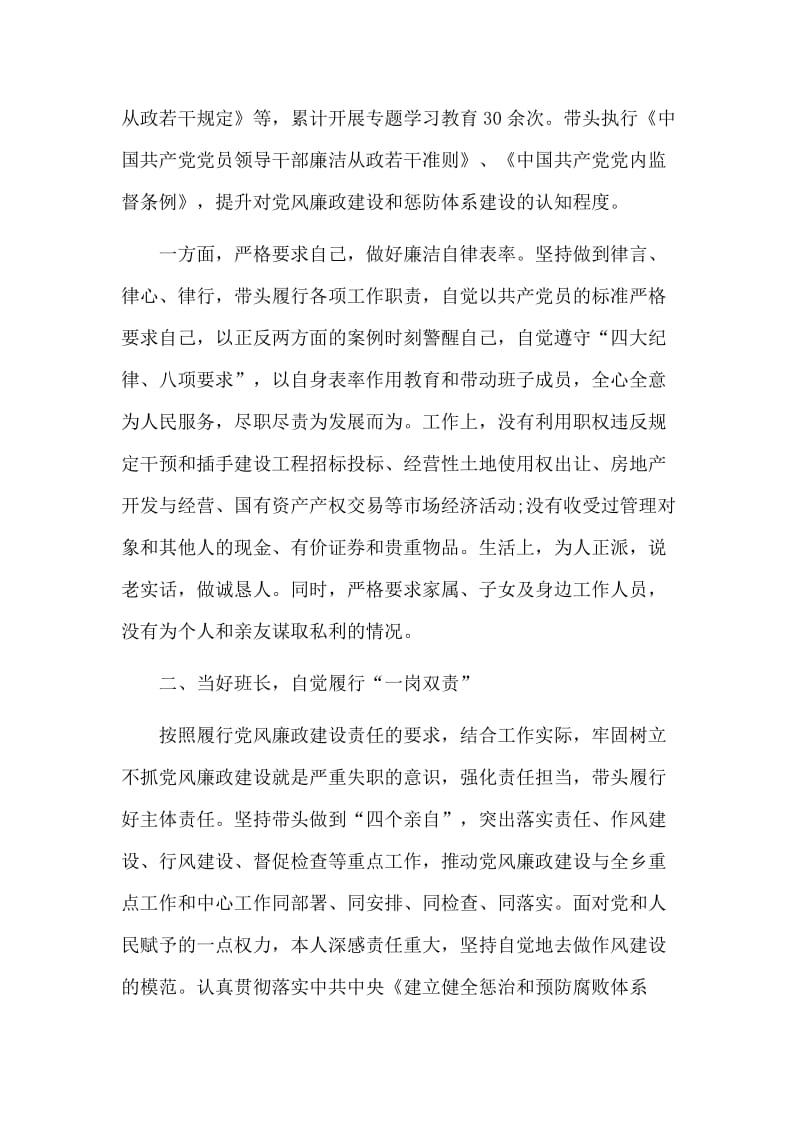 关于领导干部个人述责述廉报告范文两篇.docx_第2页