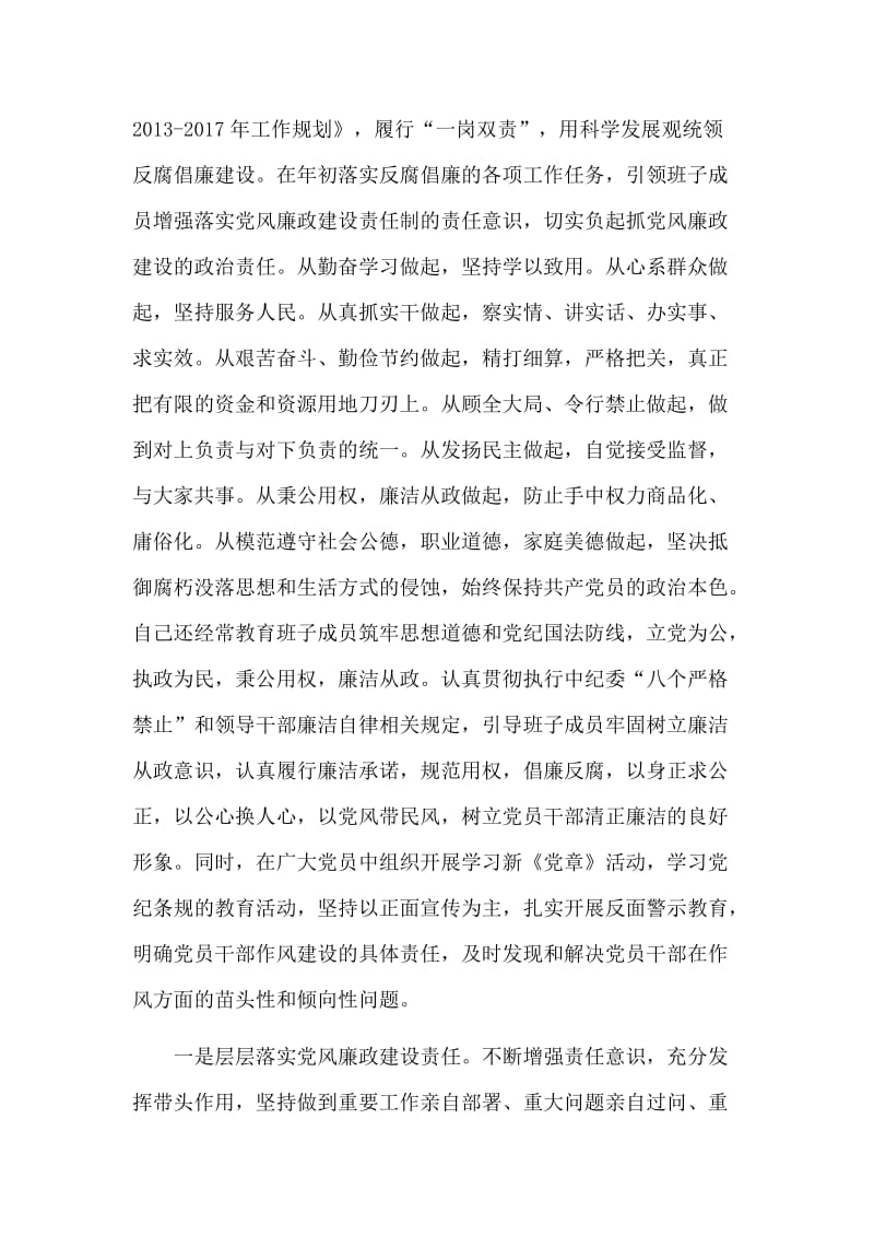 关于领导干部个人述责述廉报告范文两篇.docx_第3页