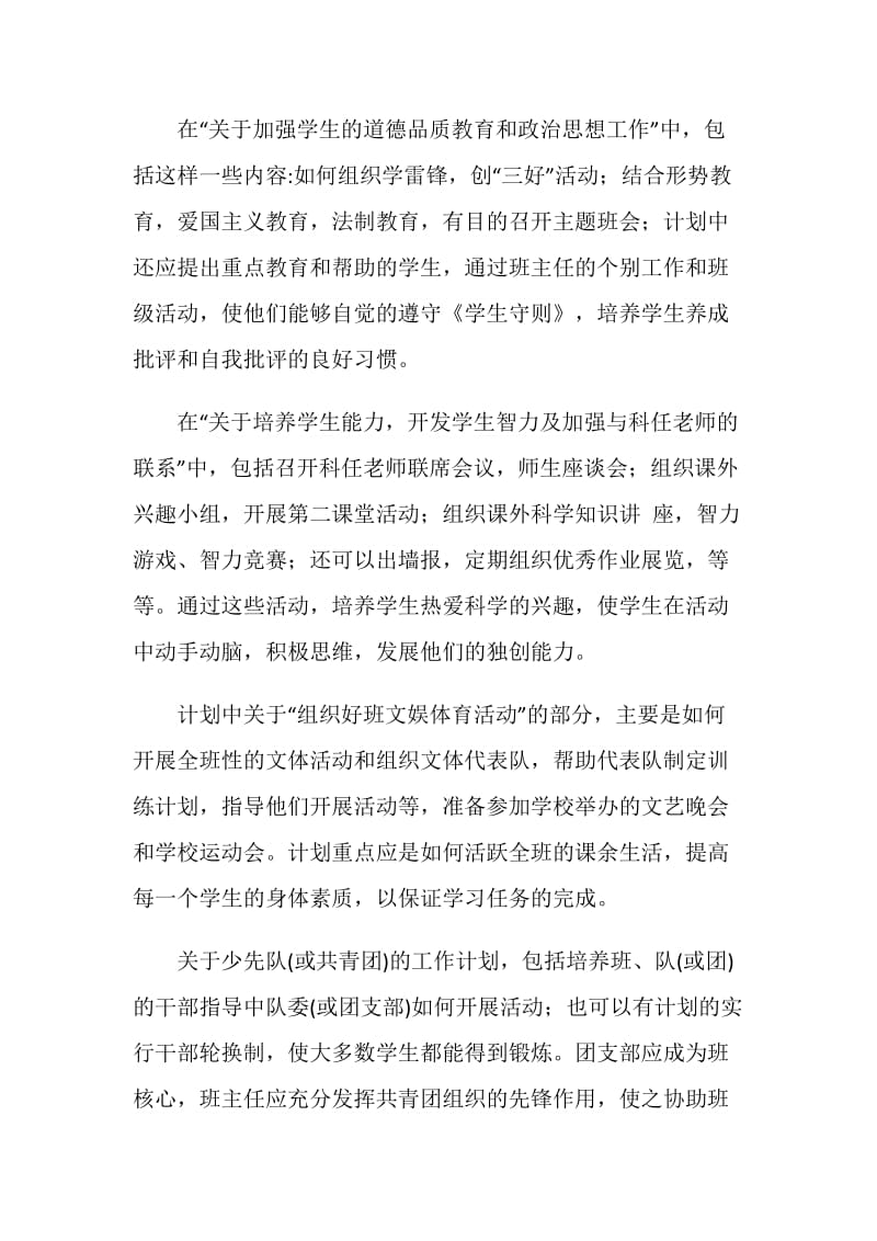 怎样制订班主任工作计划.doc_第2页