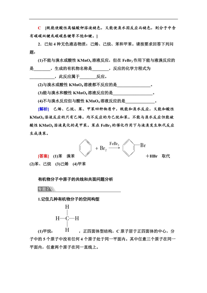 2019-2020同步苏教化学选修五新突破讲义：专题3 专题复习课 Word版含答案.doc_第3页