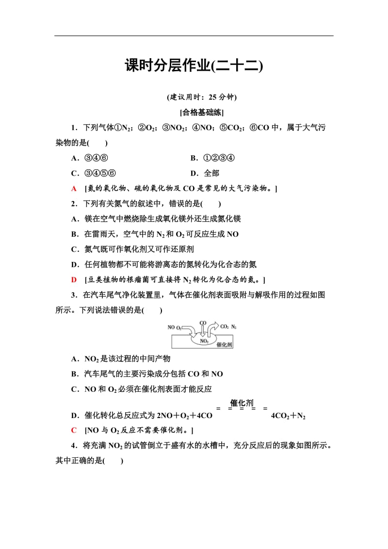 2019-2020同步苏教化学必修一新突破课时分层作业：22 氮氧化物的产生及转化 Word版含解析.doc_第1页