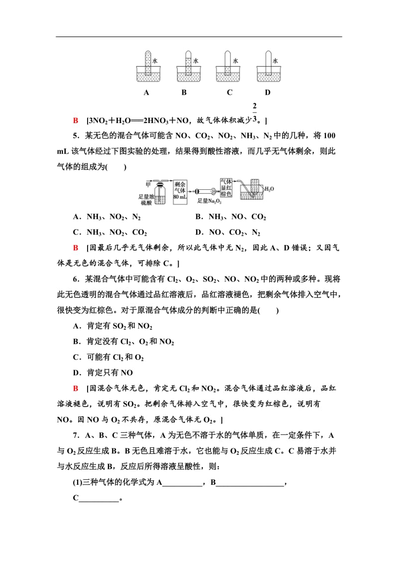 2019-2020同步苏教化学必修一新突破课时分层作业：22 氮氧化物的产生及转化 Word版含解析.doc_第2页