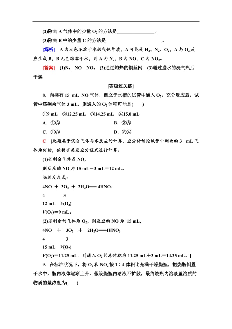 2019-2020同步苏教化学必修一新突破课时分层作业：22 氮氧化物的产生及转化 Word版含解析.doc_第3页