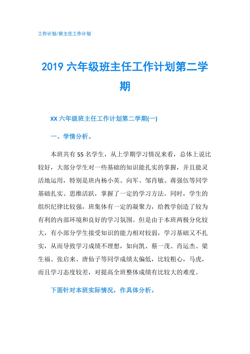 2019六年级班主任工作计划第二学期.doc_第1页