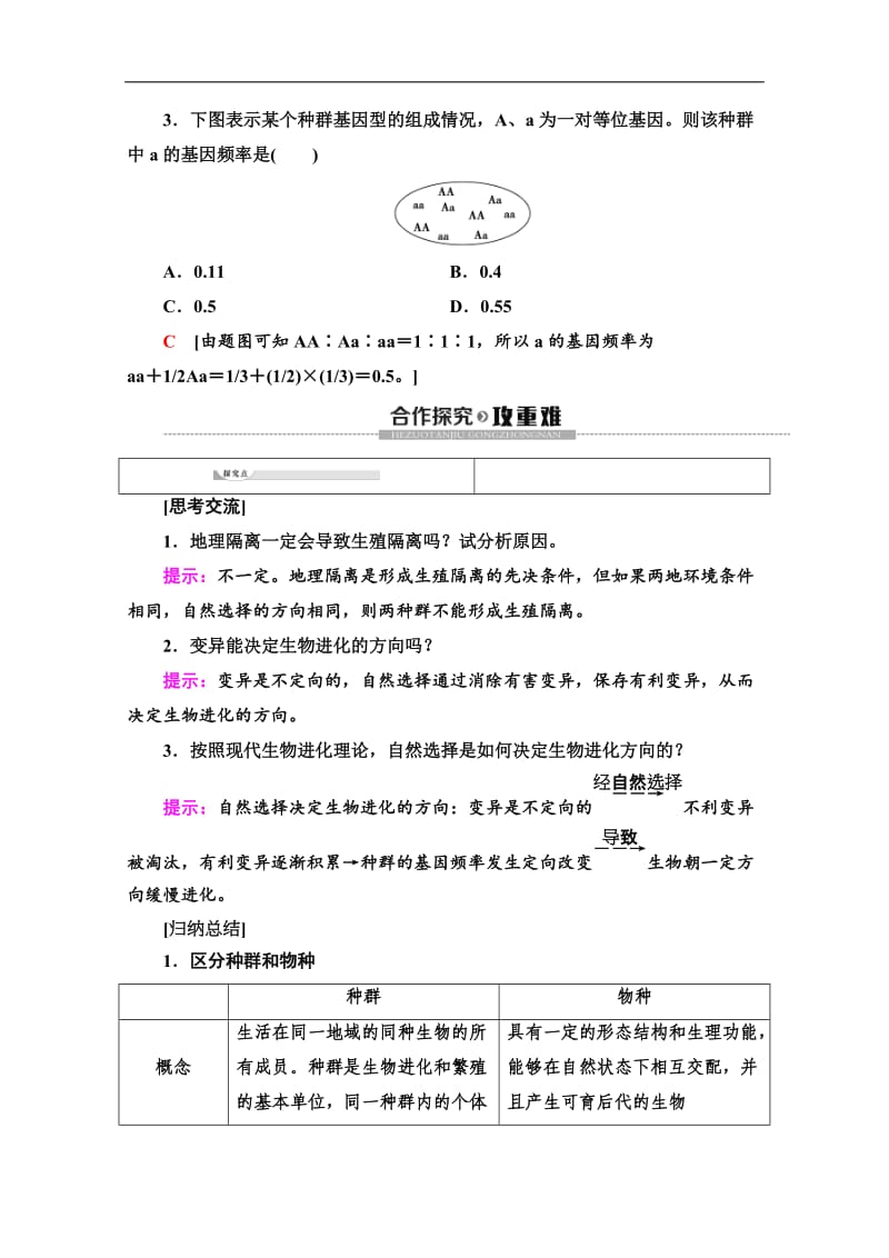 2019-2020学年中图版生物必修二讲义：第4单元 第1章 第1节　现代生物进化理论 Word版含答案.doc_第3页