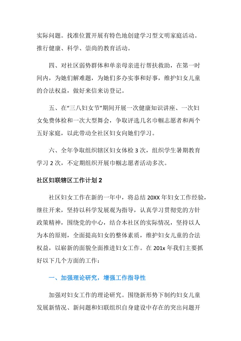 社区妇联辖区工作计划.doc_第2页