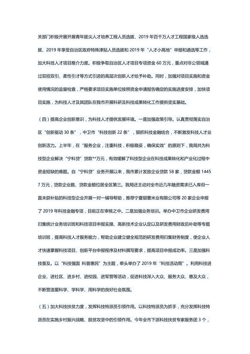 最新人才工作总结（范文六篇）与十九届四中全会精神的学习体会（五篇）.docx_第3页