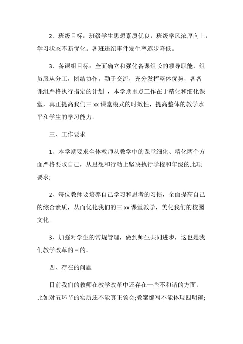 高二教师开学第一周工作计划范文.doc_第2页