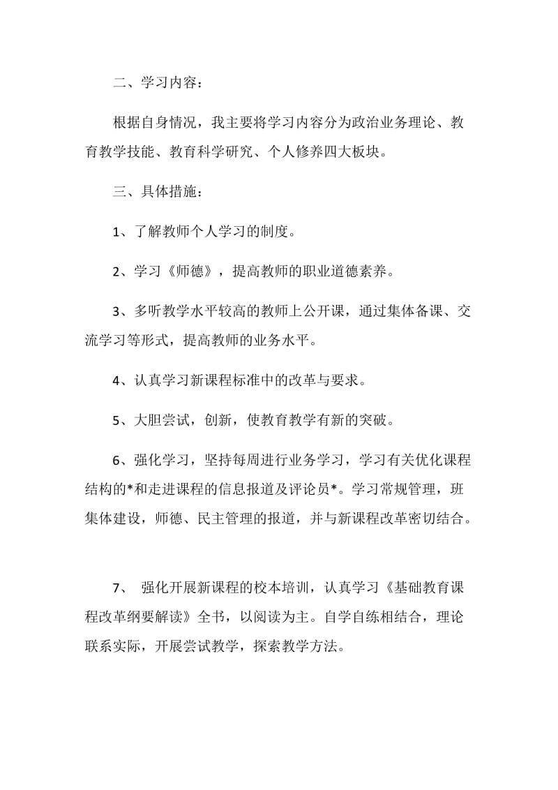 教师新学期工作计划.doc_第2页