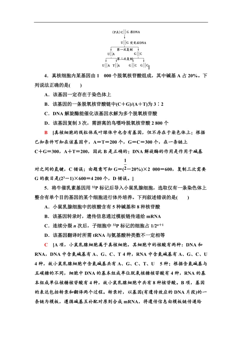 2019-2020学年中图版生物必修二单元综合测评3 Word版含解析.doc_第2页